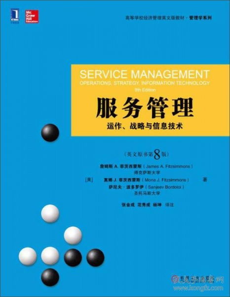 專業(yè)二手服務(wù)管理指南 戰(zhàn)略與信息技術(shù)整合之道