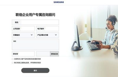 安全、可靠、貼心——三星移動(dòng)商用開通官網(wǎng)咨詢服務(wù)，全面升級(jí)企業(yè)信息獲取體驗(yàn)